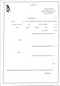 فرم استشهاد محلی برای مفقود شدن مدرک تحصیلی