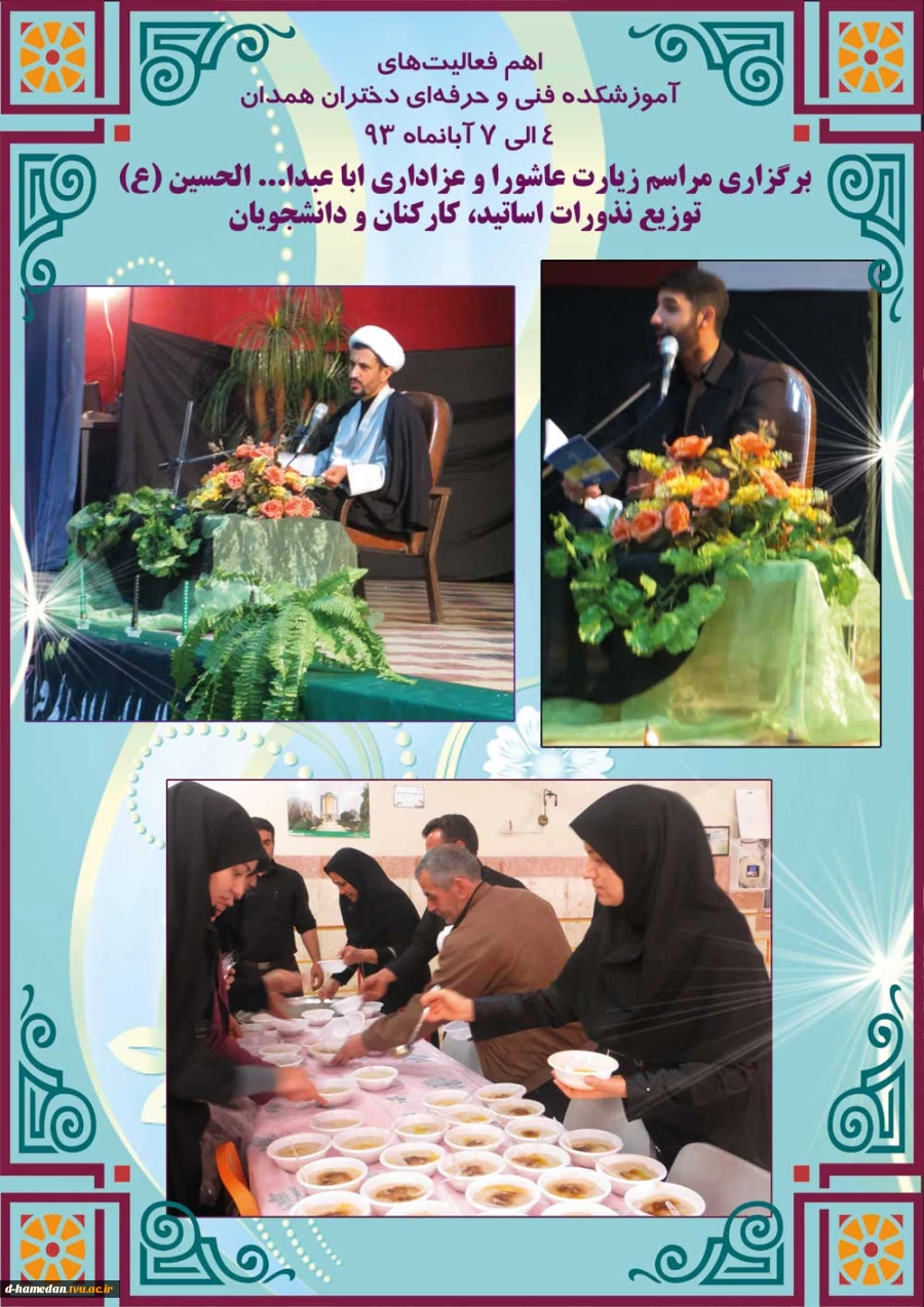 مراسم دهه محرم 93