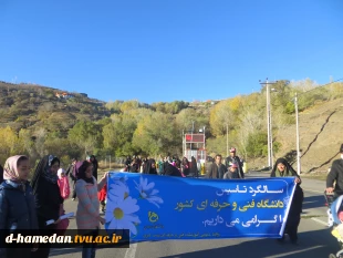 پیاده روی جمعی از کارکنان آموزشکده های فنی و حرفه ای شهرستان همدان به مناسبت سالگرد تاسیس دانشگاه فنی و حرفه ای