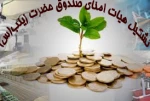 تشکیل هیات امنای صندوق حضرت زینب(س)