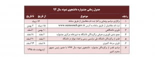 جدول زمان بندی جشنواره