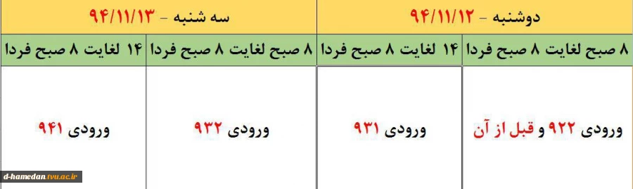 اعلام زمان بندی انتخاب واحد