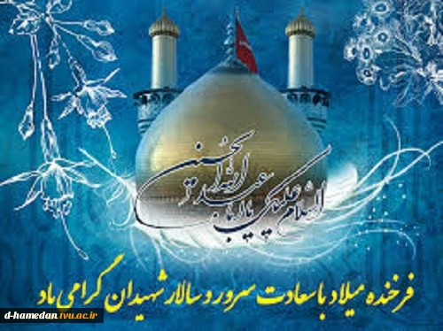 ولادت امام حسین