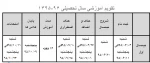 تقویم آموزشی سال تحصیلی96-1395