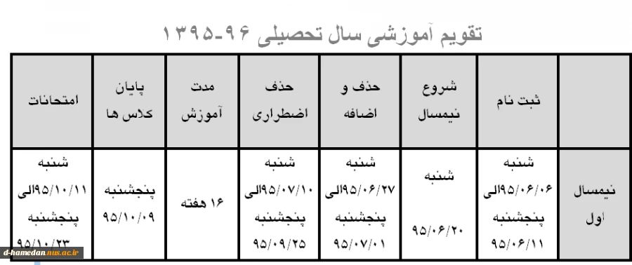 تقویم آموزشی سال تحصیلی96-1395