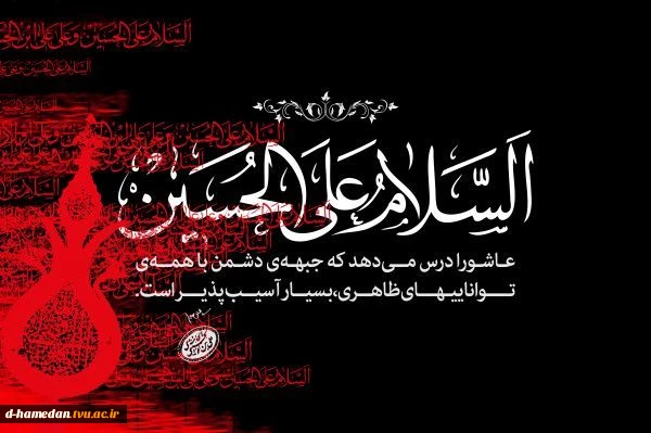 السلام علی الحسین(ع)