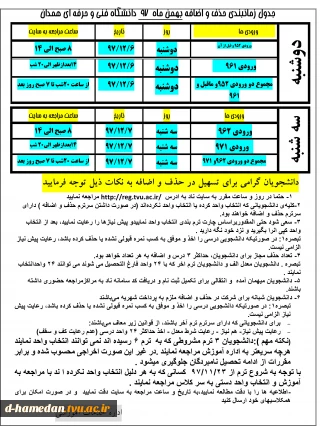 برنامه زمانبندی حذف و اضافه