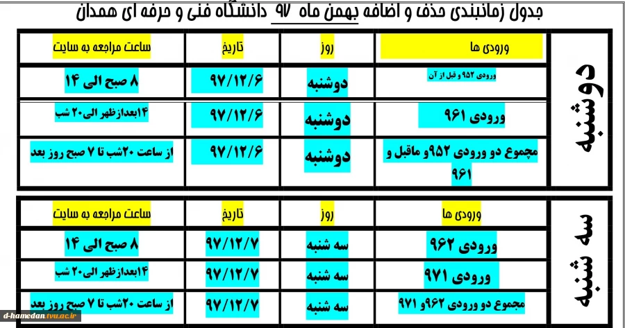 زمانبندی حذف و اضافه نیمسال دوم 98-97 2