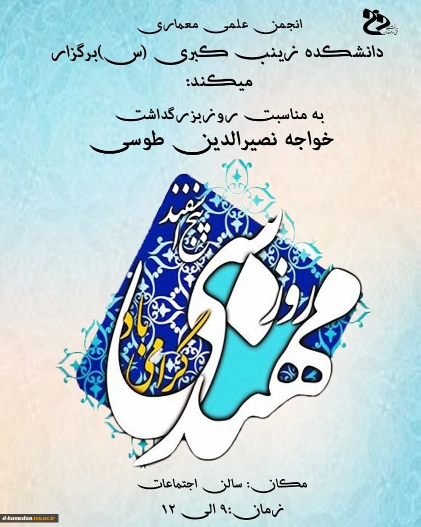 همایش روز مهندس، پنجم اسفند برگزار می گردد 2