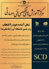 برگزاری دوره های تخصصی و مهارتی در مرکز SCD سازمان فنی و حرفه ای با همکاری دانشگاه فنی و حرفه ای