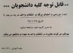 قابل توجه کلیه دانشجویان، حداکثر تا 28 فروردین جهت امضای برگه ی انتخاب واحد، به مدیر گروه خود مراجعه فرمایید 2