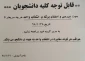 قابل توجه کلیه دانشجویان، حداکثر تا 28 فروردین جهت امضای برگه ی انتخاب واحد، به مدیر گروه خود مراجعه فرمایید