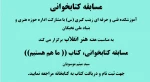 مسابقه کتابخوانی 2