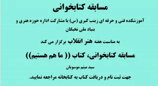 مسابقه کتابخوانی