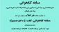 مسابقه کتابخوانی