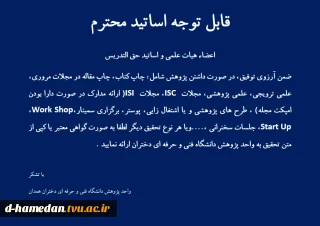 قابل توجه اساتید محترم هیات علمی و حق التدریس