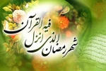 ((اطلاعیه سلف در ماه مبارک رمضان)) 2