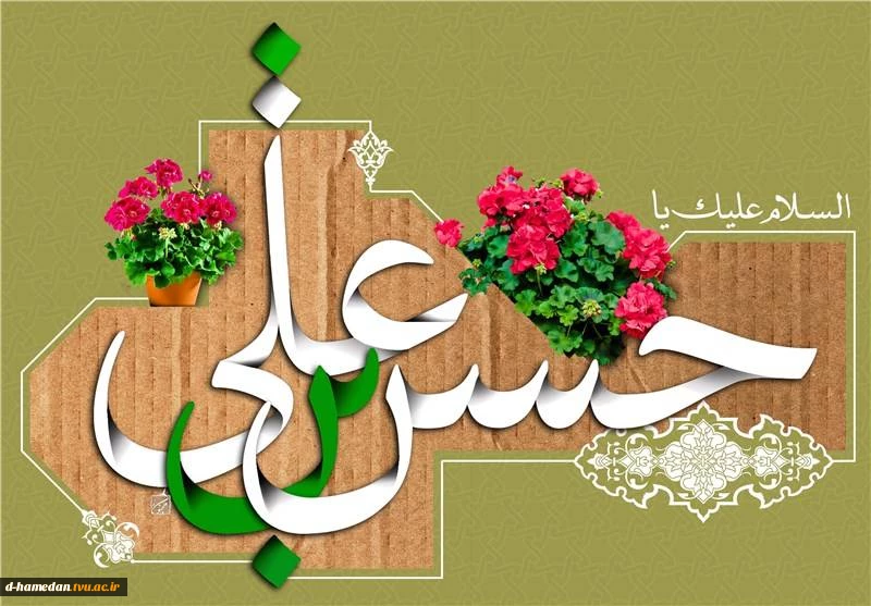 میلاد امام حسن مجتبی (ع) فرخنده باد 2