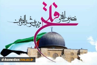 روز قدس نماد وحدت و اراده امت اسلامی در مقابل جنایات رژیم صهیونیستی در فلسطین، غزه و دیگر کشورهای اسلامی می‌باشد.