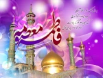 میلاد حضرت معصومه (س) و روز دختر گرامی باد 2