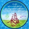 حلول ماه ذی الحجه و سالروز ازدواج حضرت علی علیه السلام و حضرت فاطمه سلام الله علیها فرخنده باد 2