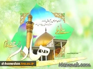 میلاد امام هادی علیه السلام مبارک باد 2