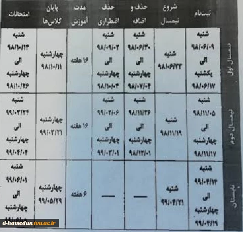 تقویم آموزشی 2