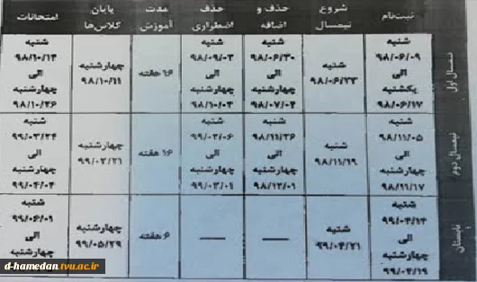 تقویم آموزشی 2