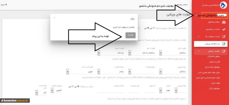 اطلاعیه ی "ثبت اطلاعات ورزشی" در سامانه ی سماد 2