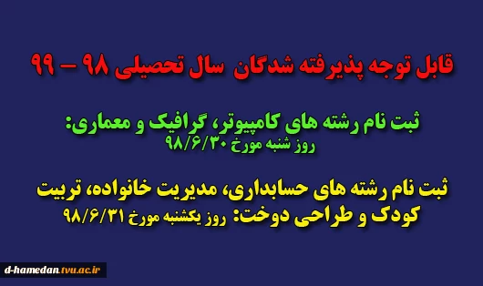 اطلاعیه زمان ثبت نام مقطع کاردانی جدید الورد 2