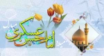 میلاد امام حسن عسگری (ع) گرامی باد 2