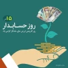 روز حسابدار گرامی باد 2