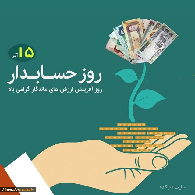 روز حسابدار گرامی باد 2