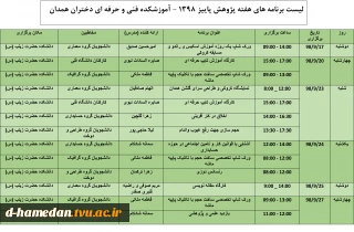 برنامه های هفته ی پژوهش آذر 98