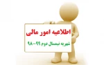 اطلاعیه پرداخت شهریه 2