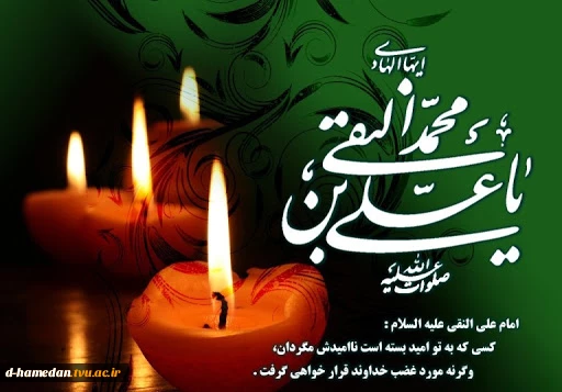 شهادت امام علی النقی الهادی علیه السلام  2