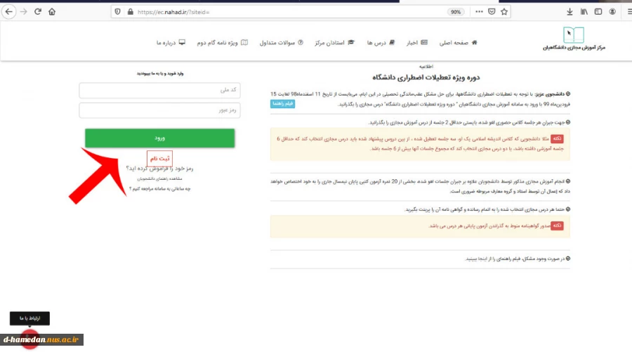 آموزش تصویری مراحل ورود به سایت https://ec.nahad.ir  2