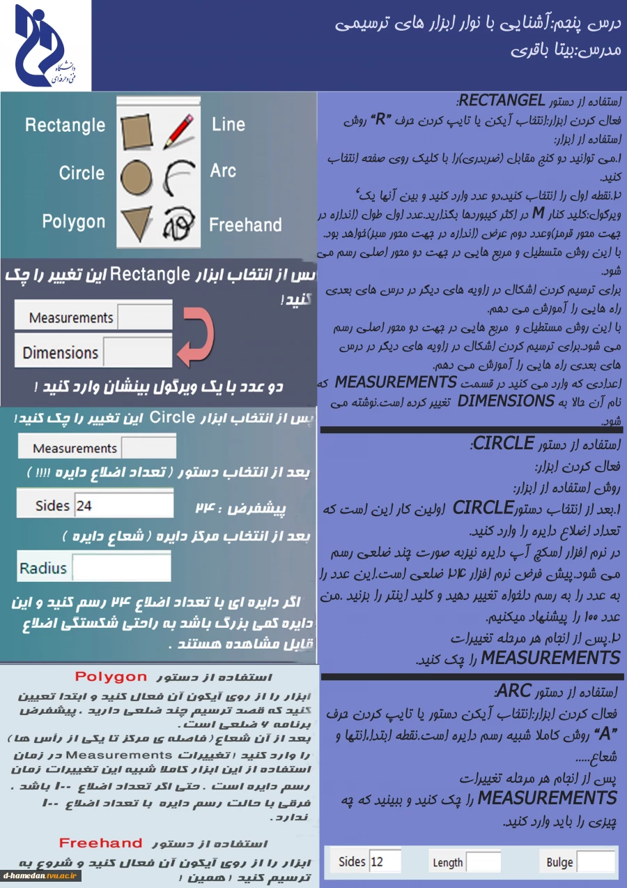 نرم افزار ترسیمی - استاد باقری - درس پنجم