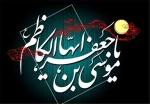 شهادت امام موسی کاظم علیه السلام تسلیت باد 2