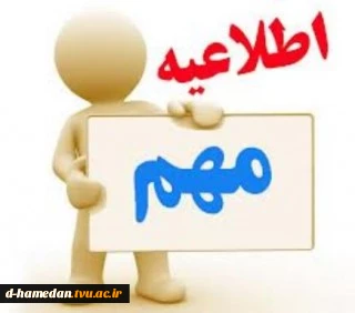 اطلاعیه "