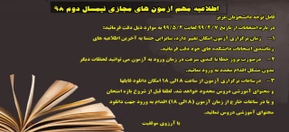 نکات مهم درباره امتحانات