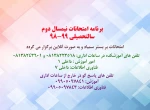 برنامه امتحانی نیمسال دوم 99-98 و نکات ضروری 2