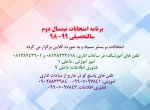 برنامه امتحانی نیمسال دوم 99-98 و نکات ضروری 9