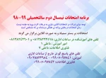 برنامه امتحانی نیمسال دوم 99-98 و نکات ضروری 11