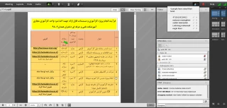 برگزاری جلسه ی توجیهی کارآموزی به صورت آنلاین برای دانشجویان و اساتید محترم در روزهای 6 و 7 مرداد