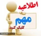 ملزومات انتخاب واحد