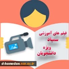 آموزش دانشجویان