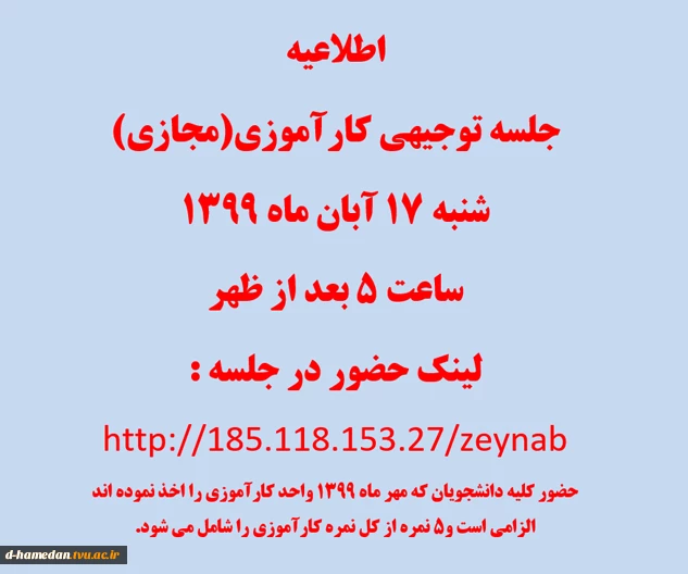 جلسه توجیهی کارآموزی(مجازی) 2