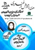 عناوین و زمان برنامه های هفته ی پژوهش و فناوری آموزشکده فنی و حرفه ای دختران همدان (حضرت زینب کبری (س)) 2