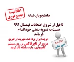 اطلاعیه مهم پرداخت شهریه 2